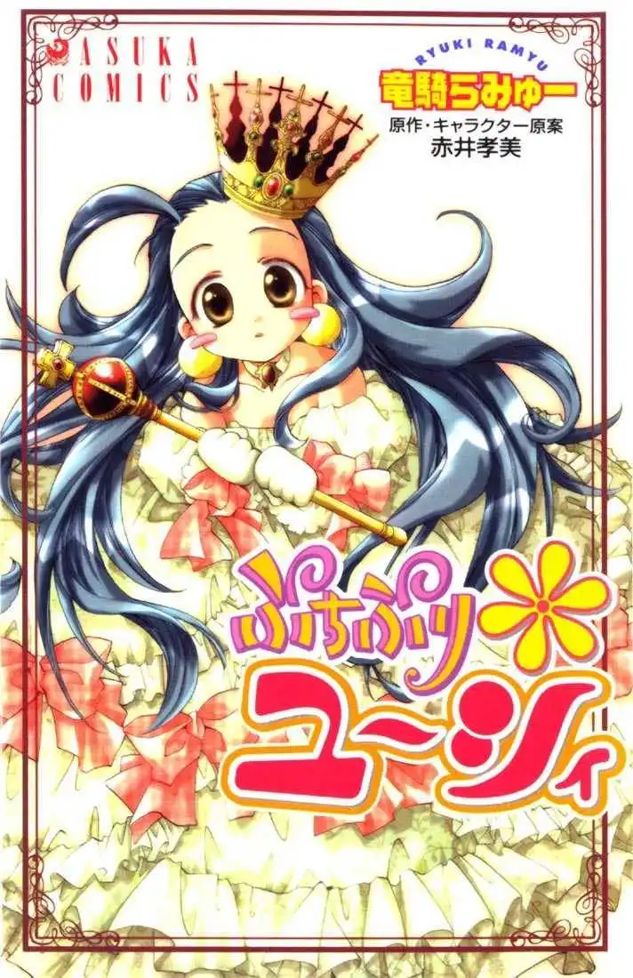 Puchi Puri Yuushi Chapter 1 1